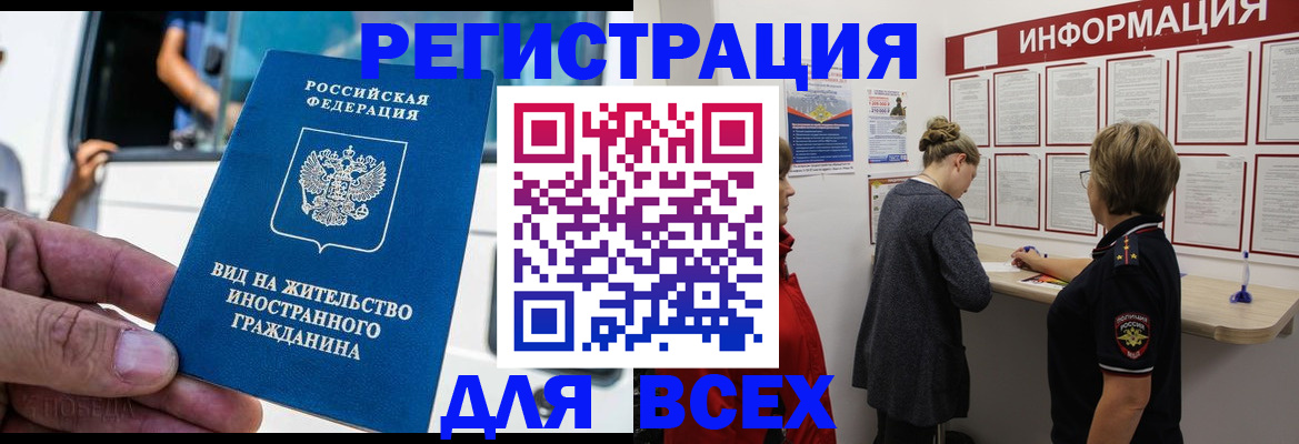 прописка в квартире в Волгограде