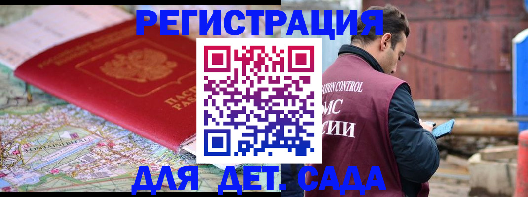 прописка для военкомата в Волгограде