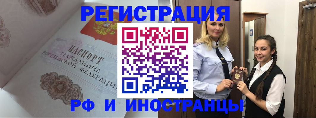 прописка регистрация в Волгограде