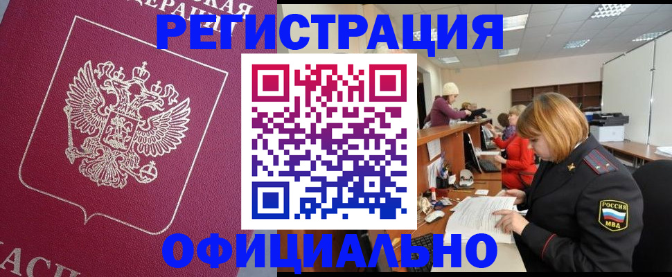 временная прописка в Волгограде